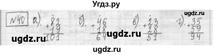 ГДЗ (Решебник) по математике 5 класс (сборник  задач и упражнений) Гамбарин В.Г. / упражнение номер / 40