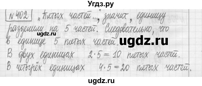 ГДЗ (Решебник) по математике 5 класс (сборник  задач и упражнений) Гамбарин В.Г. / упражнение номер / 402