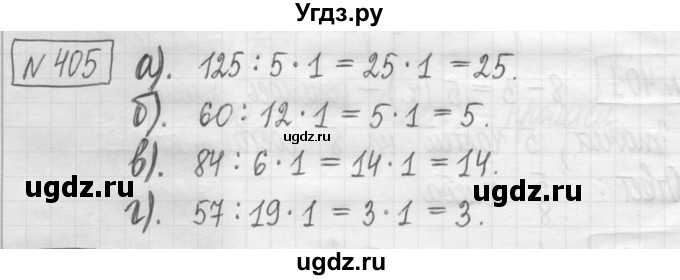 ГДЗ (Решебник) по математике 5 класс (сборник  задач и упражнений) Гамбарин В.Г. / упражнение номер / 405