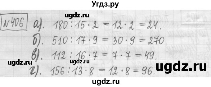 ГДЗ (Решебник) по математике 5 класс (сборник  задач и упражнений) Гамбарин В.Г. / упражнение номер / 406