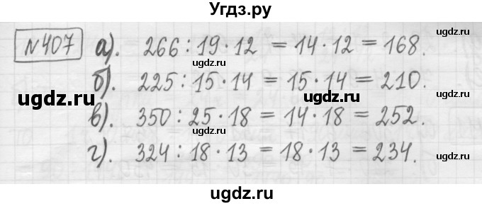 ГДЗ (Решебник) по математике 5 класс (сборник  задач и упражнений) Гамбарин В.Г. / упражнение номер / 407