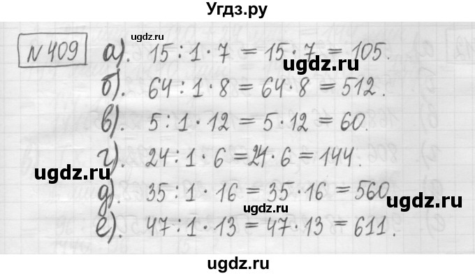 ГДЗ (Решебник) по математике 5 класс (сборник  задач и упражнений) Гамбарин В.Г. / упражнение номер / 409