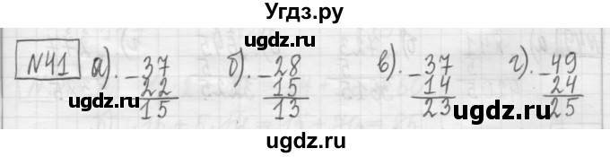 ГДЗ (Решебник) по математике 5 класс (сборник  задач и упражнений) Гамбарин В.Г. / упражнение номер / 41