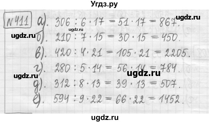 ГДЗ (Решебник) по математике 5 класс (сборник  задач и упражнений) Гамбарин В.Г. / упражнение номер / 411