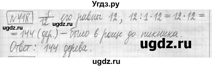 ГДЗ (Решебник) по математике 5 класс (сборник  задач и упражнений) Гамбарин В.Г. / упражнение номер / 418