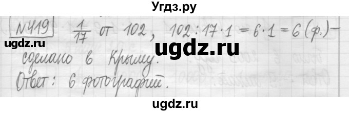 ГДЗ (Решебник) по математике 5 класс (сборник  задач и упражнений) Гамбарин В.Г. / упражнение номер / 419