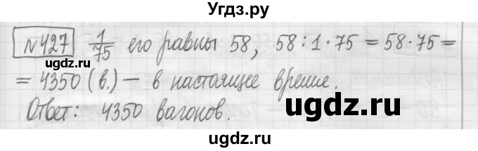 ГДЗ (Решебник) по математике 5 класс (сборник  задач и упражнений) Гамбарин В.Г. / упражнение номер / 427