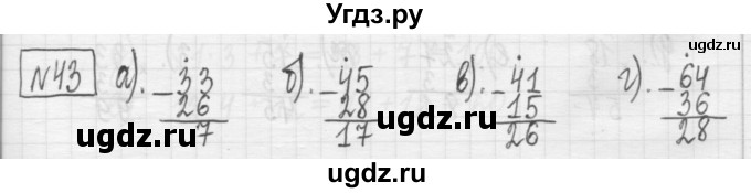 ГДЗ (Решебник) по математике 5 класс (сборник  задач и упражнений) Гамбарин В.Г. / упражнение номер / 43