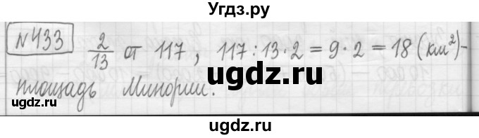 ГДЗ (Решебник) по математике 5 класс (сборник  задач и упражнений) Гамбарин В.Г. / упражнение номер / 433