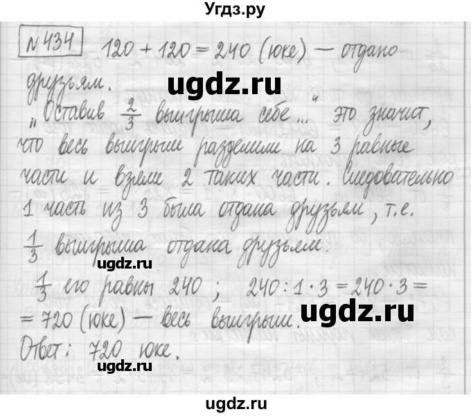 ГДЗ (Решебник) по математике 5 класс (сборник  задач и упражнений) Гамбарин В.Г. / упражнение номер / 434