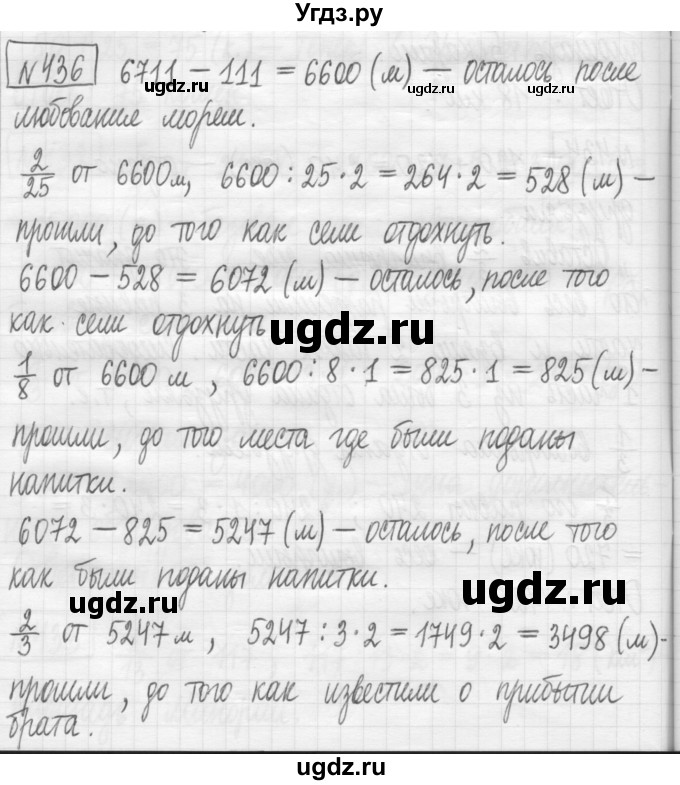 ГДЗ (Решебник) по математике 5 класс (сборник  задач и упражнений) Гамбарин В.Г. / упражнение номер / 436