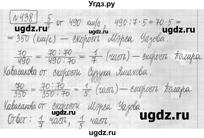 ГДЗ (Решебник) по математике 5 класс (сборник  задач и упражнений) Гамбарин В.Г. / упражнение номер / 438