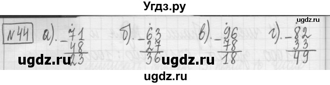 ГДЗ (Решебник) по математике 5 класс (сборник  задач и упражнений) Гамбарин В.Г. / упражнение номер / 44