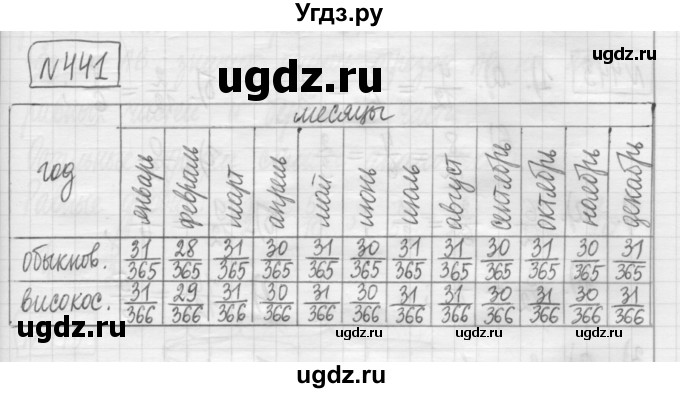 ГДЗ (Решебник) по математике 5 класс (сборник  задач и упражнений) Гамбарин В.Г. / упражнение номер / 441