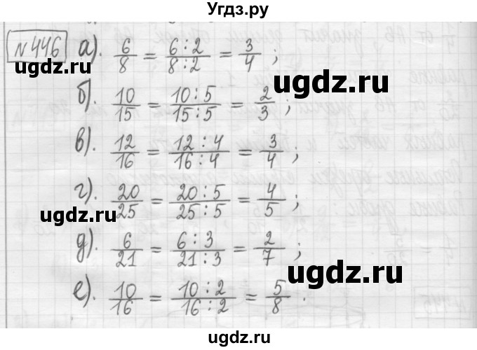 ГДЗ (Решебник) по математике 5 класс (сборник  задач и упражнений) Гамбарин В.Г. / упражнение номер / 446