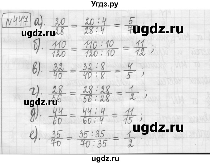 ГДЗ (Решебник) по математике 5 класс (сборник  задач и упражнений) Гамбарин В.Г. / упражнение номер / 447