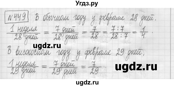 ГДЗ (Решебник) по математике 5 класс (сборник  задач и упражнений) Гамбарин В.Г. / упражнение номер / 449