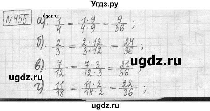 ГДЗ (Решебник) по математике 5 класс (сборник  задач и упражнений) Гамбарин В.Г. / упражнение номер / 455