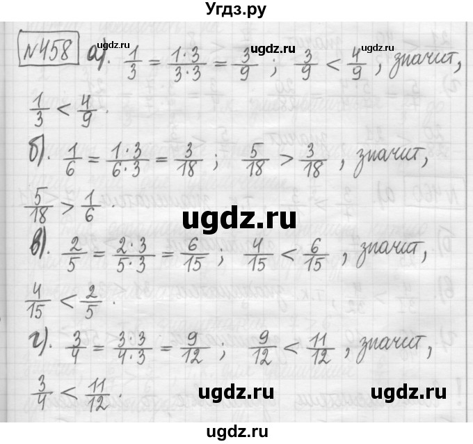 ГДЗ (Решебник) по математике 5 класс (сборник  задач и упражнений) Гамбарин В.Г. / упражнение номер / 458