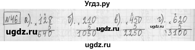 ГДЗ (Решебник) по математике 5 класс (сборник  задач и упражнений) Гамбарин В.Г. / упражнение номер / 46