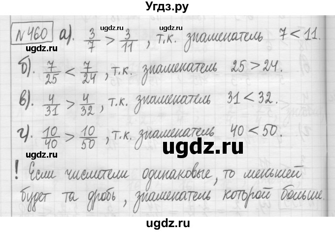 ГДЗ (Решебник) по математике 5 класс (сборник  задач и упражнений) Гамбарин В.Г. / упражнение номер / 460