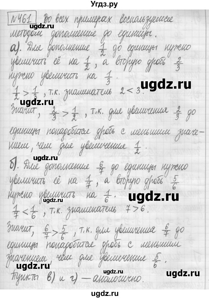 ГДЗ (Решебник) по математике 5 класс (сборник  задач и упражнений) Гамбарин В.Г. / упражнение номер / 461