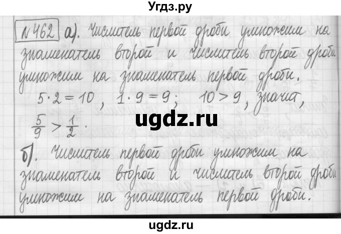 ГДЗ (Решебник) по математике 5 класс (сборник  задач и упражнений) Гамбарин В.Г. / упражнение номер / 462