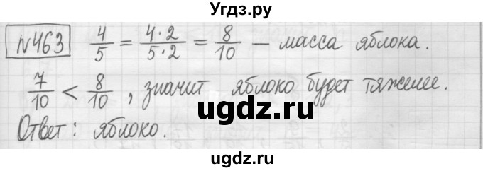 ГДЗ (Решебник) по математике 5 класс (сборник  задач и упражнений) Гамбарин В.Г. / упражнение номер / 463