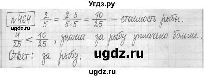 ГДЗ (Решебник) по математике 5 класс (сборник  задач и упражнений) Гамбарин В.Г. / упражнение номер / 464