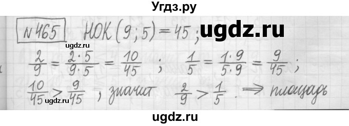 ГДЗ (Решебник) по математике 5 класс (сборник  задач и упражнений) Гамбарин В.Г. / упражнение номер / 465