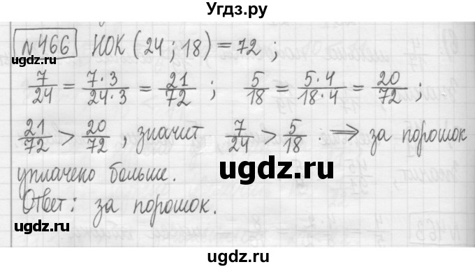 ГДЗ (Решебник) по математике 5 класс (сборник  задач и упражнений) Гамбарин В.Г. / упражнение номер / 466