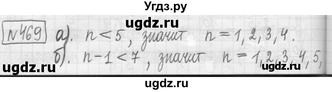 ГДЗ (Решебник) по математике 5 класс (сборник  задач и упражнений) Гамбарин В.Г. / упражнение номер / 469