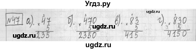 ГДЗ (Решебник) по математике 5 класс (сборник  задач и упражнений) Гамбарин В.Г. / упражнение номер / 47