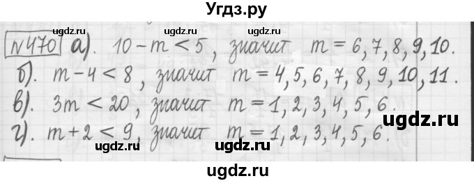 ГДЗ (Решебник) по математике 5 класс (сборник  задач и упражнений) Гамбарин В.Г. / упражнение номер / 470