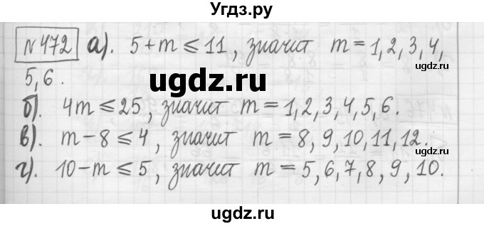 ГДЗ (Решебник) по математике 5 класс (сборник  задач и упражнений) Гамбарин В.Г. / упражнение номер / 472