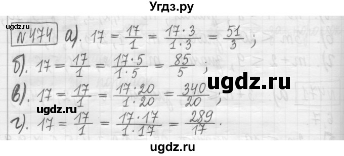 ГДЗ (Решебник) по математике 5 класс (сборник  задач и упражнений) Гамбарин В.Г. / упражнение номер / 474