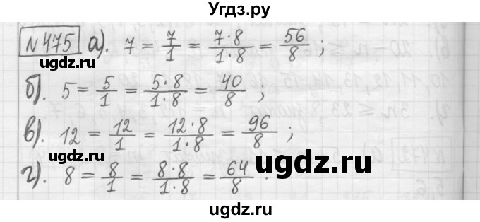 ГДЗ (Решебник) по математике 5 класс (сборник  задач и упражнений) Гамбарин В.Г. / упражнение номер / 475