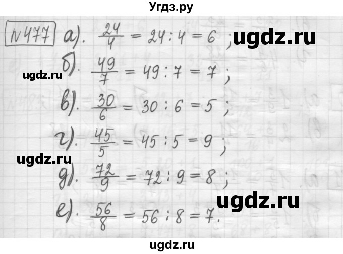 ГДЗ (Решебник) по математике 5 класс (сборник  задач и упражнений) Гамбарин В.Г. / упражнение номер / 477