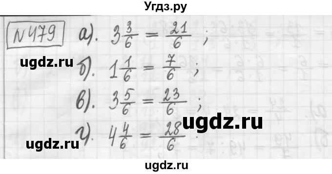 ГДЗ (Решебник) по математике 5 класс (сборник  задач и упражнений) Гамбарин В.Г. / упражнение номер / 479
