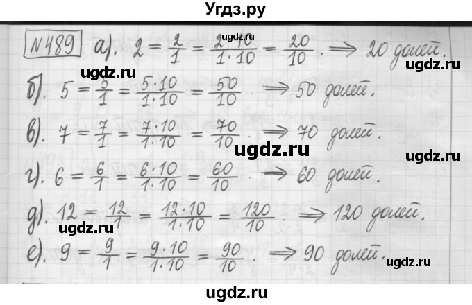 ГДЗ (Решебник) по математике 5 класс (сборник  задач и упражнений) Гамбарин В.Г. / упражнение номер / 489