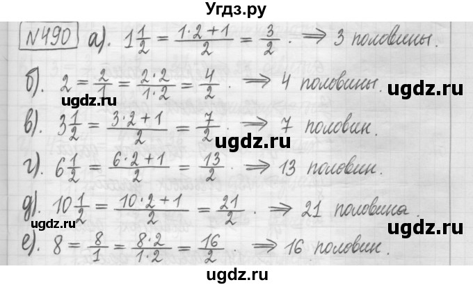 ГДЗ (Решебник) по математике 5 класс (сборник  задач и упражнений) Гамбарин В.Г. / упражнение номер / 490