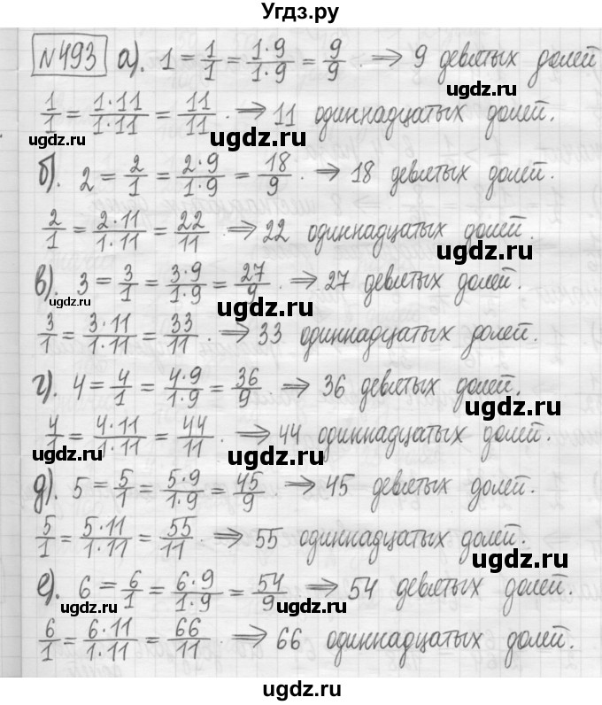 ГДЗ (Решебник) по математике 5 класс (сборник  задач и упражнений) Гамбарин В.Г. / упражнение номер / 493