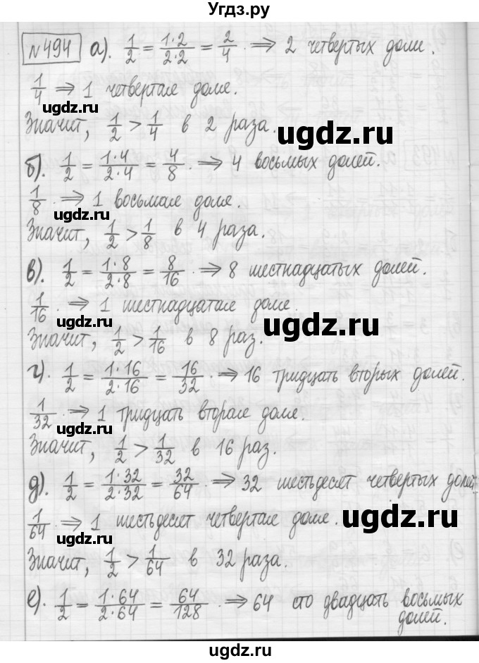 ГДЗ (Решебник) по математике 5 класс (сборник  задач и упражнений) Гамбарин В.Г. / упражнение номер / 494