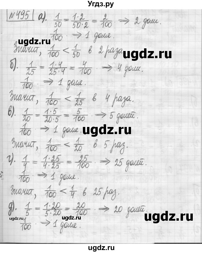 ГДЗ (Решебник) по математике 5 класс (сборник  задач и упражнений) Гамбарин В.Г. / упражнение номер / 495