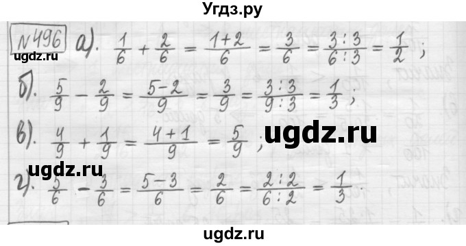 ГДЗ (Решебник) по математике 5 класс (сборник  задач и упражнений) Гамбарин В.Г. / упражнение номер / 496