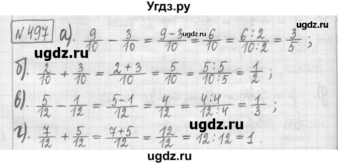 ГДЗ (Решебник) по математике 5 класс (сборник  задач и упражнений) Гамбарин В.Г. / упражнение номер / 497