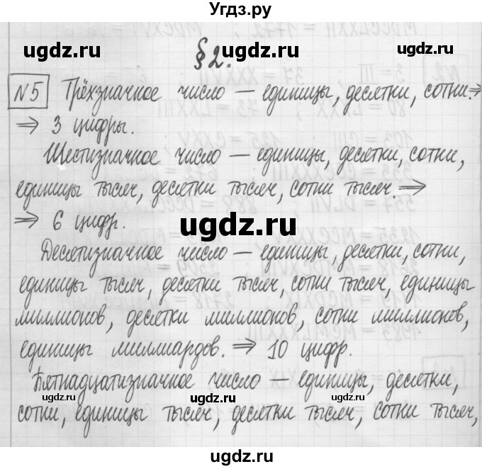 ГДЗ (Решебник) по математике 5 класс (сборник  задач и упражнений) Гамбарин В.Г. / упражнение номер / 5