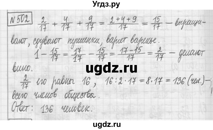 ГДЗ (Решебник) по математике 5 класс (сборник  задач и упражнений) Гамбарин В.Г. / упражнение номер / 502