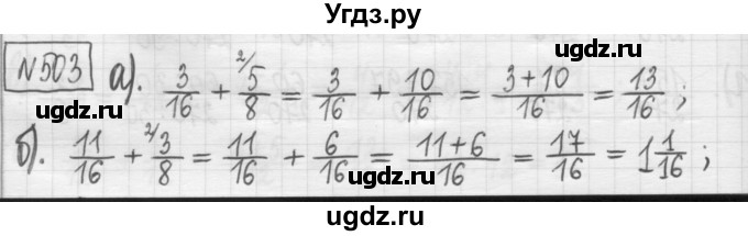 ГДЗ (Решебник) по математике 5 класс (сборник  задач и упражнений) Гамбарин В.Г. / упражнение номер / 503