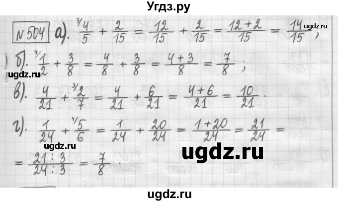 ГДЗ (Решебник) по математике 5 класс (сборник  задач и упражнений) Гамбарин В.Г. / упражнение номер / 504